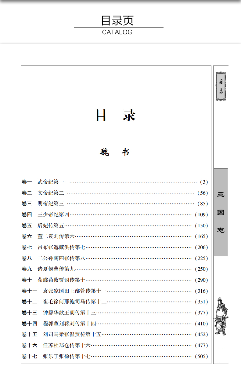 三国志/中华经典解读/陈寿著当天发货原文白话文注释曹操传孔明传历史古典小说中国通史战国秦汉