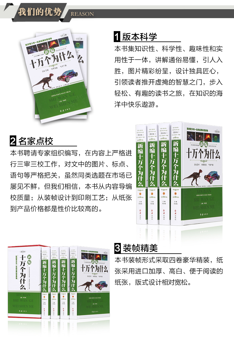 正版包邮 新编十万个为什么成人版 精装全套共4册 少年百科全书科普读物自然科学物理化学生活