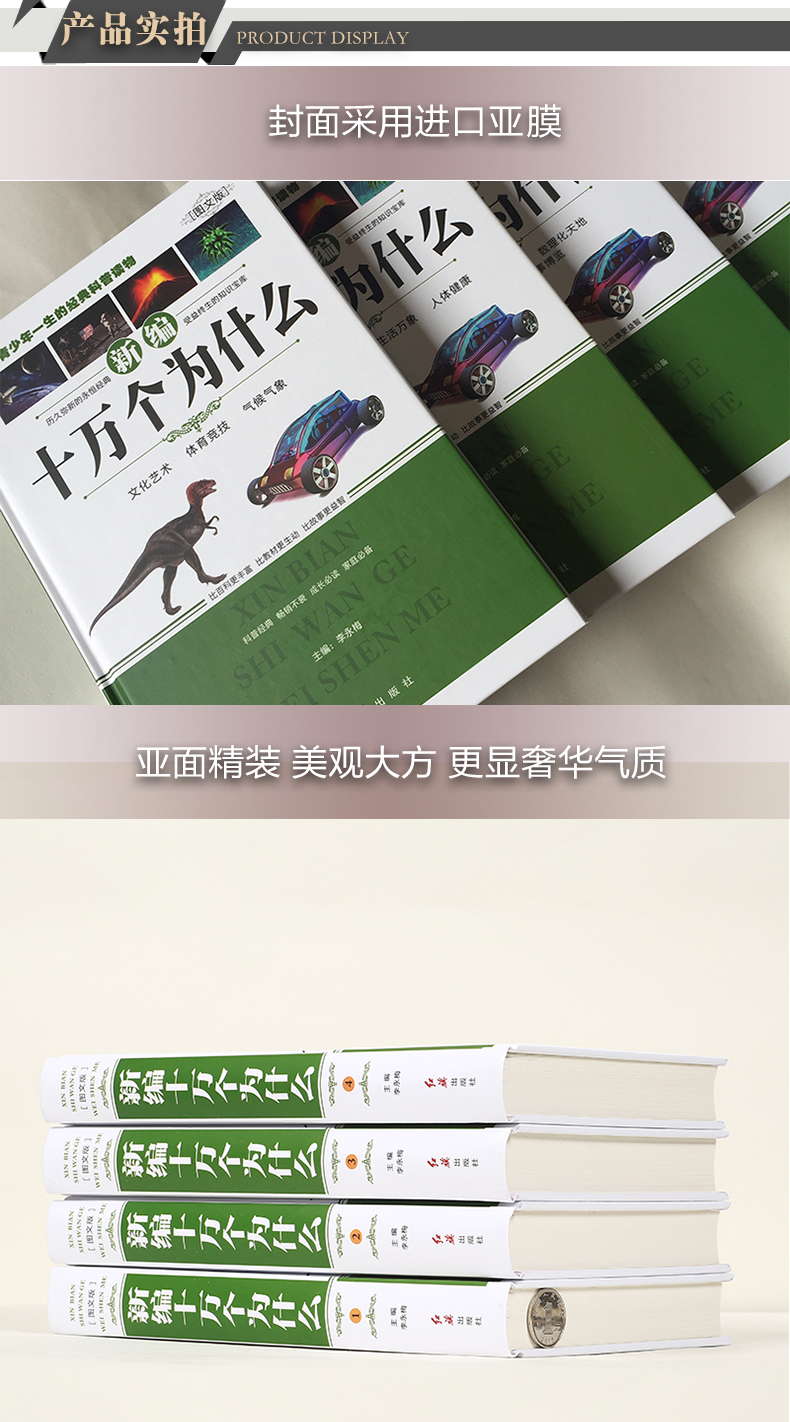 正版包邮 新编十万个为什么成人版 精装全套共4册 少年百科全书科普读物自然科学物理化学生活