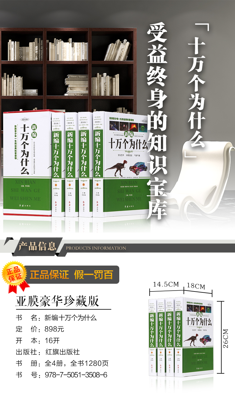 正版包邮 新编十万个为什么成人版 精装全套共4册 少年百科全书科普读物自然科学物理化学生活