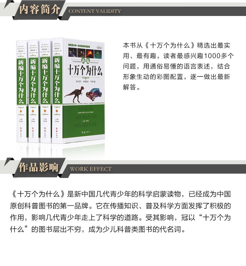 正版包邮 新编十万个为什么成人版 精装全套共4册 少年百科全书科普读物自然科学物理化学生活