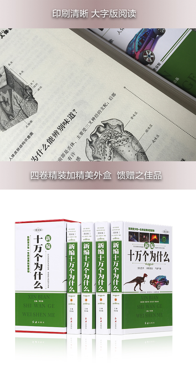 正版包邮 新编十万个为什么成人版 精装全套共4册 少年百科全书科普读物自然科学物理化学生活