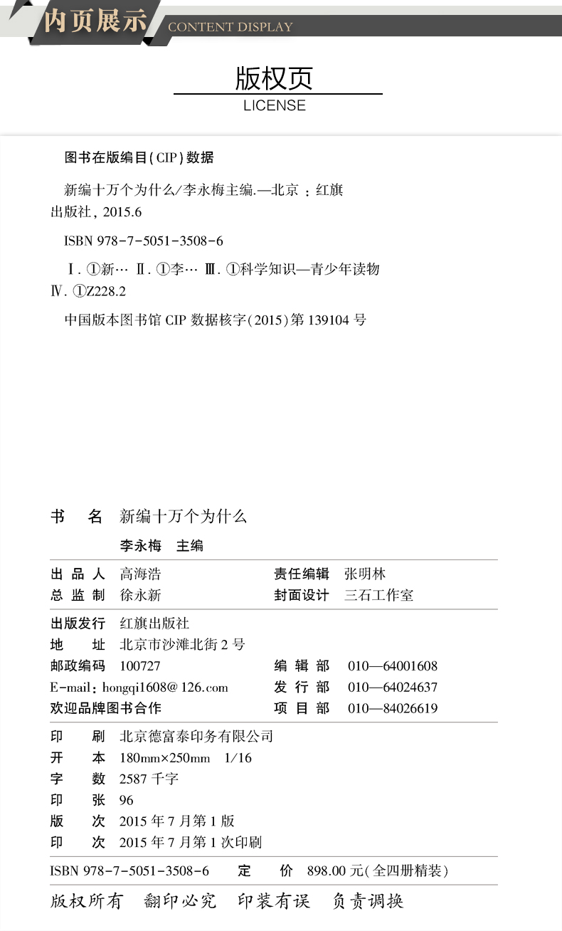 正版包邮 新编十万个为什么成人版 精装全套共4册 少年百科全书科普读物自然科学物理化学生活