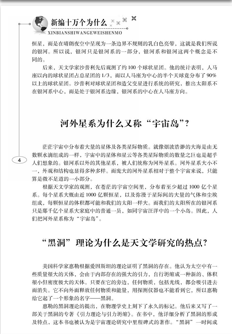 正版包邮 新编十万个为什么成人版 精装全套共4册 少年百科全书科普读物自然科学物理化学生活