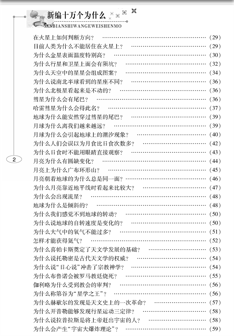 正版包邮 新编十万个为什么成人版 精装全套共4册 少年百科全书科普读物自然科学物理化学生活