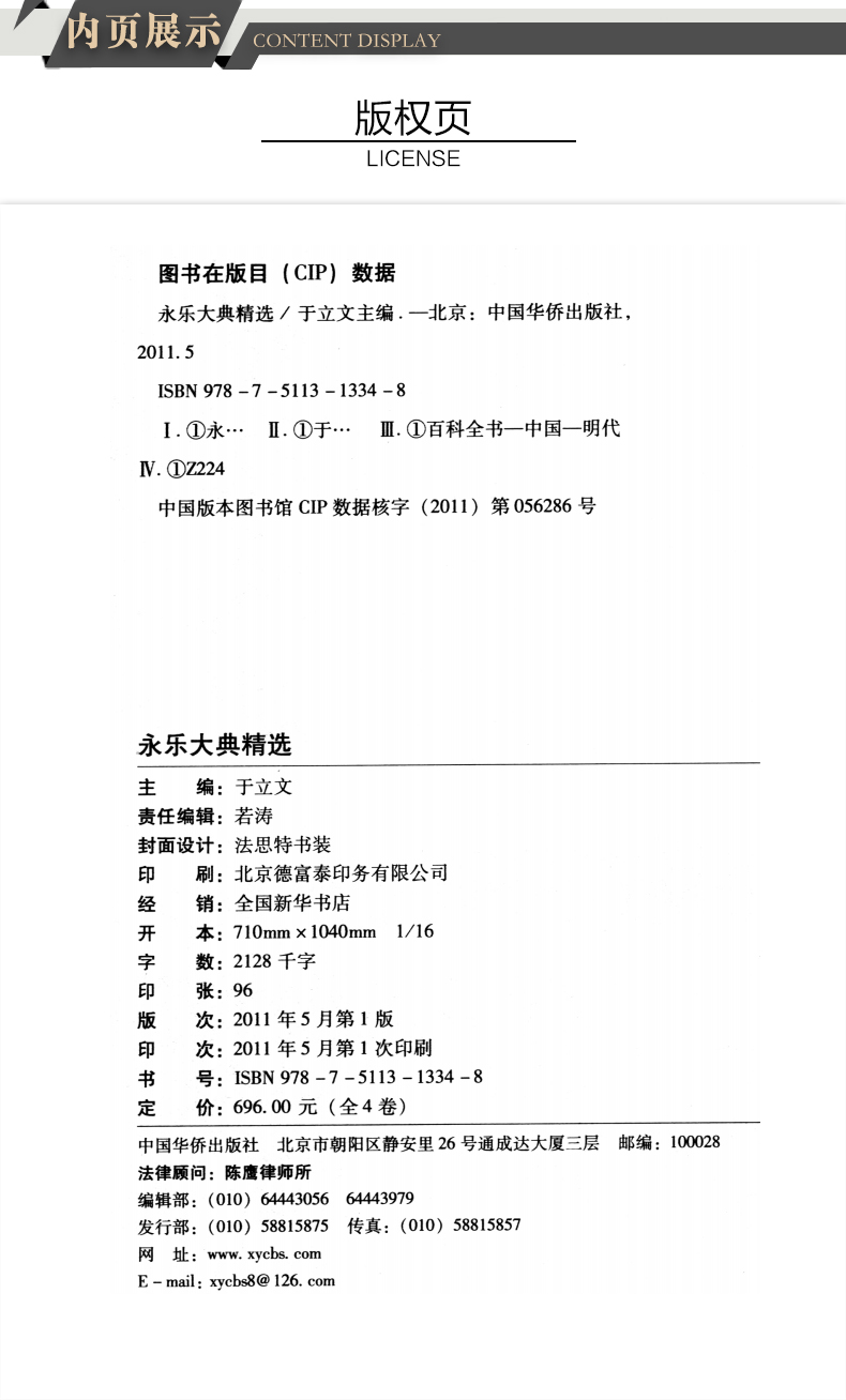 永乐大典精选 精装全4册 国学经典百科全书 中国古典历史书籍 古代大百科全书