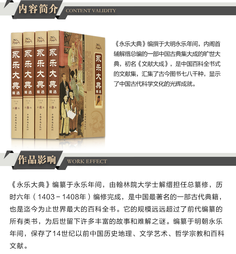 永乐大典精选 精装全4册 国学经典百科全书 中国古典历史书籍 古代大百科全书