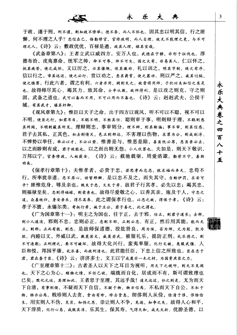 永乐大典精选 精装全4册 国学经典百科全书 中国古典历史书籍 古代大百科全书