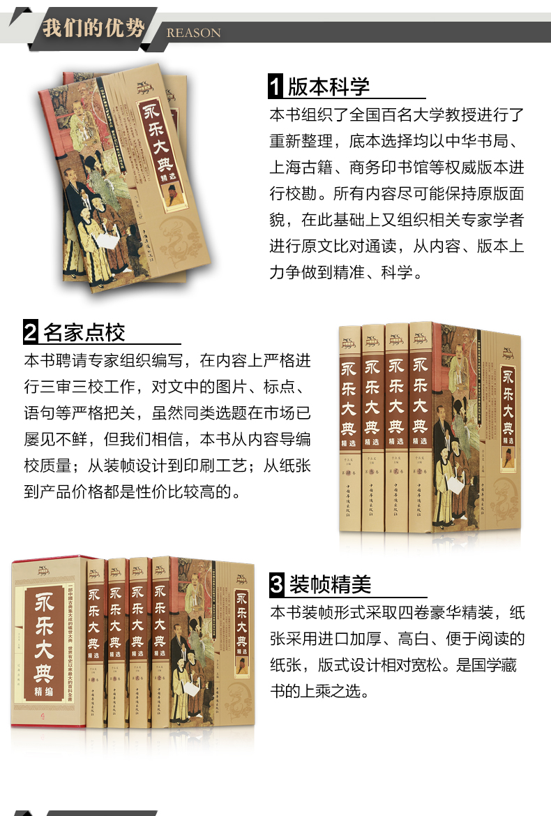 永乐大典精选 精装全4册 国学经典百科全书 中国古典历史书籍 古代大百科全书