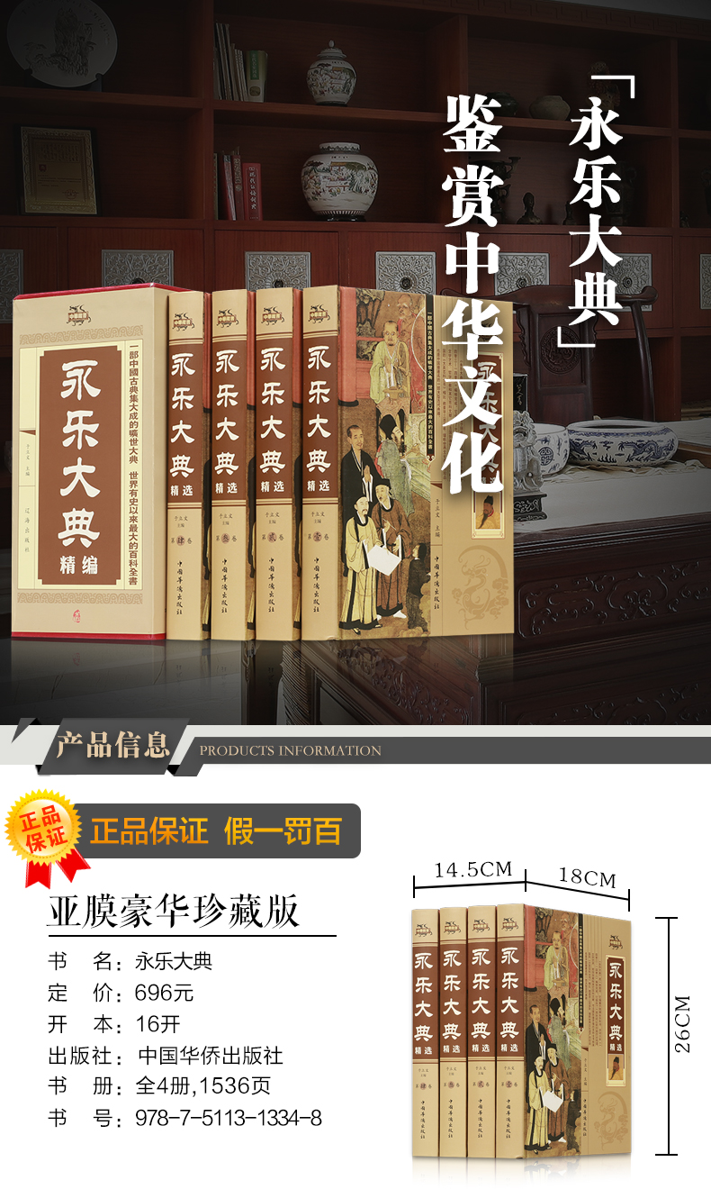 永乐大典精选 精装全4册 国学经典百科全书 中国古典历史书籍 古代大百科全书
