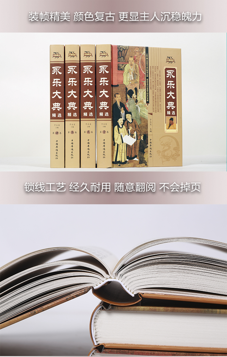 永乐大典精选 精装全4册 国学经典百科全书 中国古典历史书籍 古代大百科全书