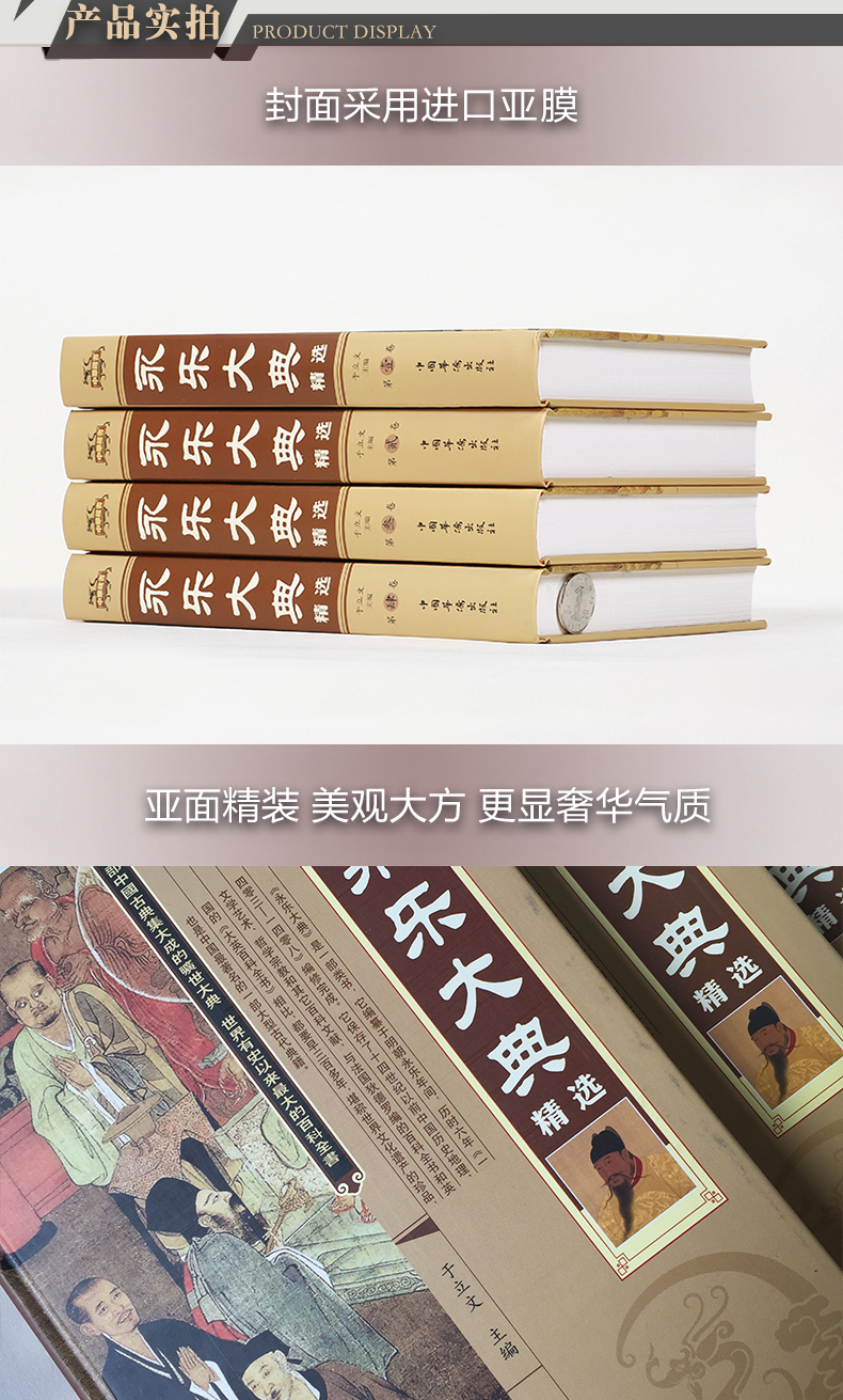 永乐大典精选 精装全4册 国学经典百科全书 中国古典历史书籍 古代大百科全书