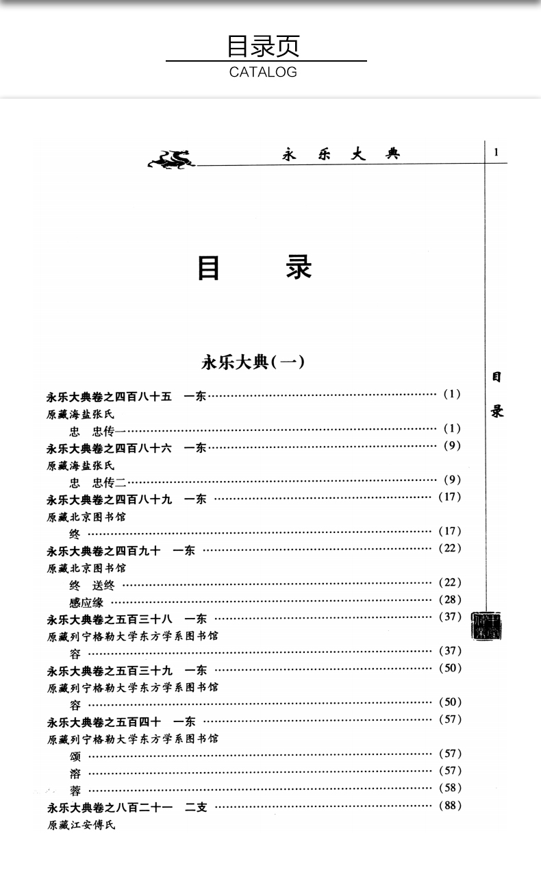 永乐大典精选 精装全4册 国学经典百科全书 中国古典历史书籍 古代大百科全书