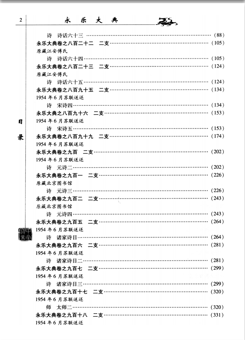 永乐大典精选 精装全4册 国学经典百科全书 中国古典历史书籍 古代大百科全书