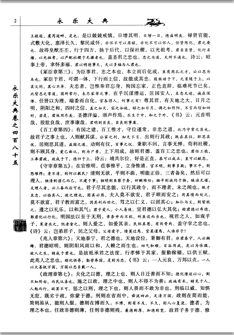 永乐大典精选 精装全4册 国学经典百科全书 中国古典历史书籍 古代大百科全书