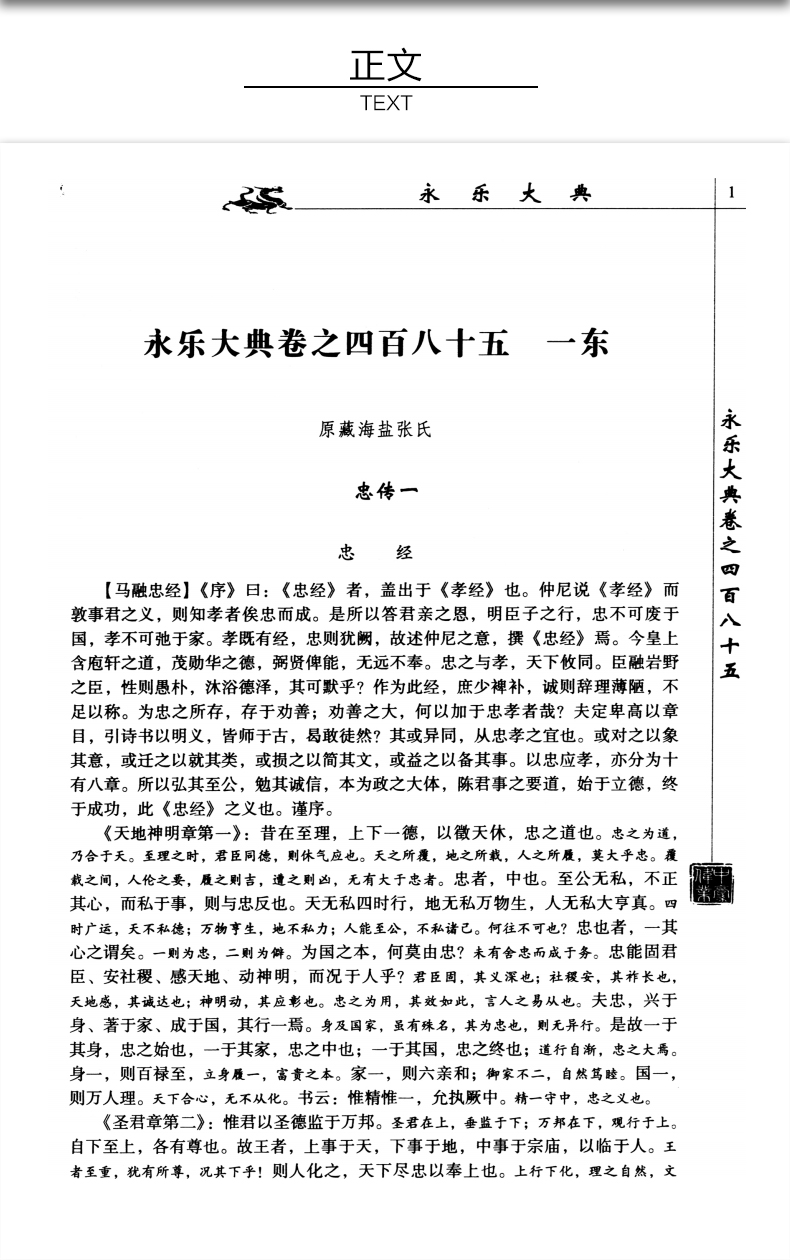 永乐大典精选 精装全4册 国学经典百科全书 中国古典历史书籍 古代大百科全书