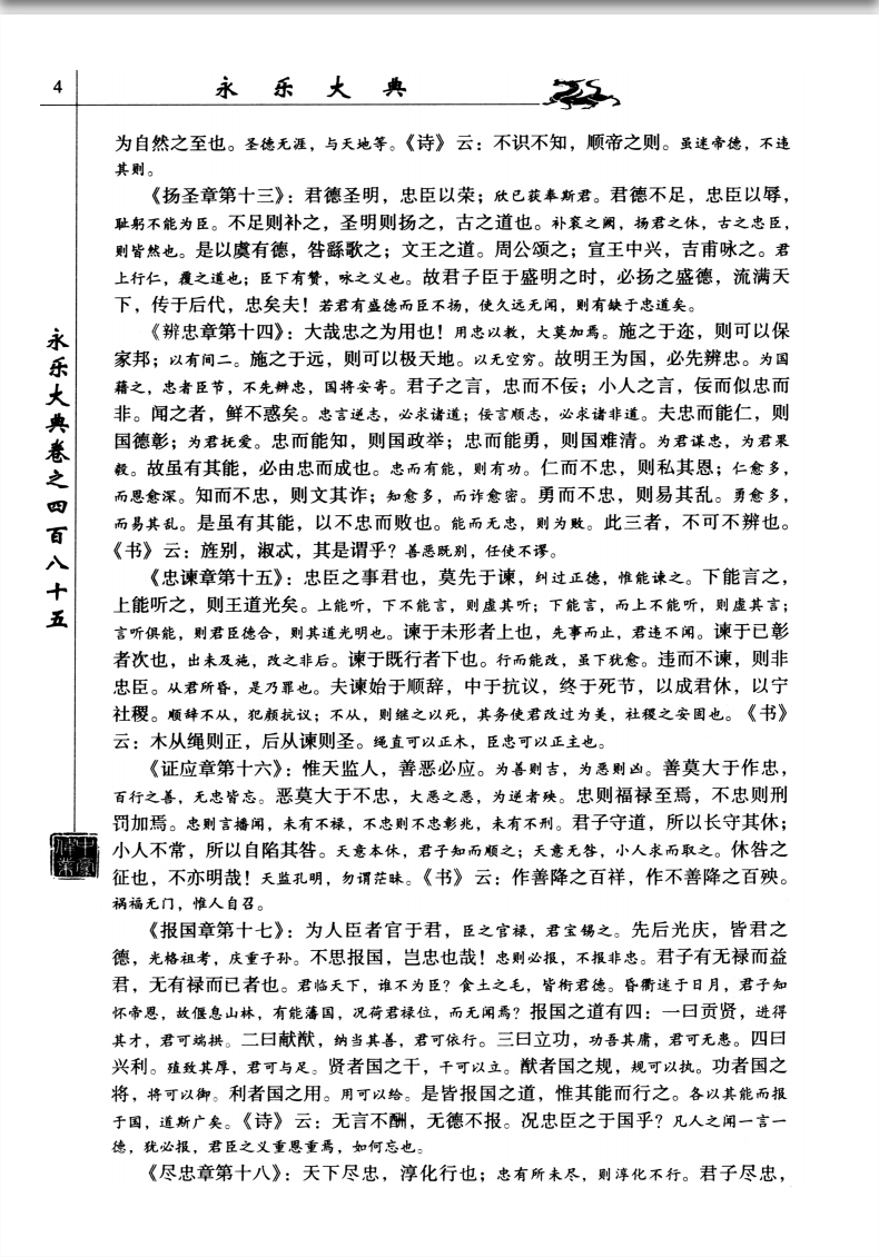 永乐大典精选 精装全4册 国学经典百科全书 中国古典历史书籍 古代大百科全书