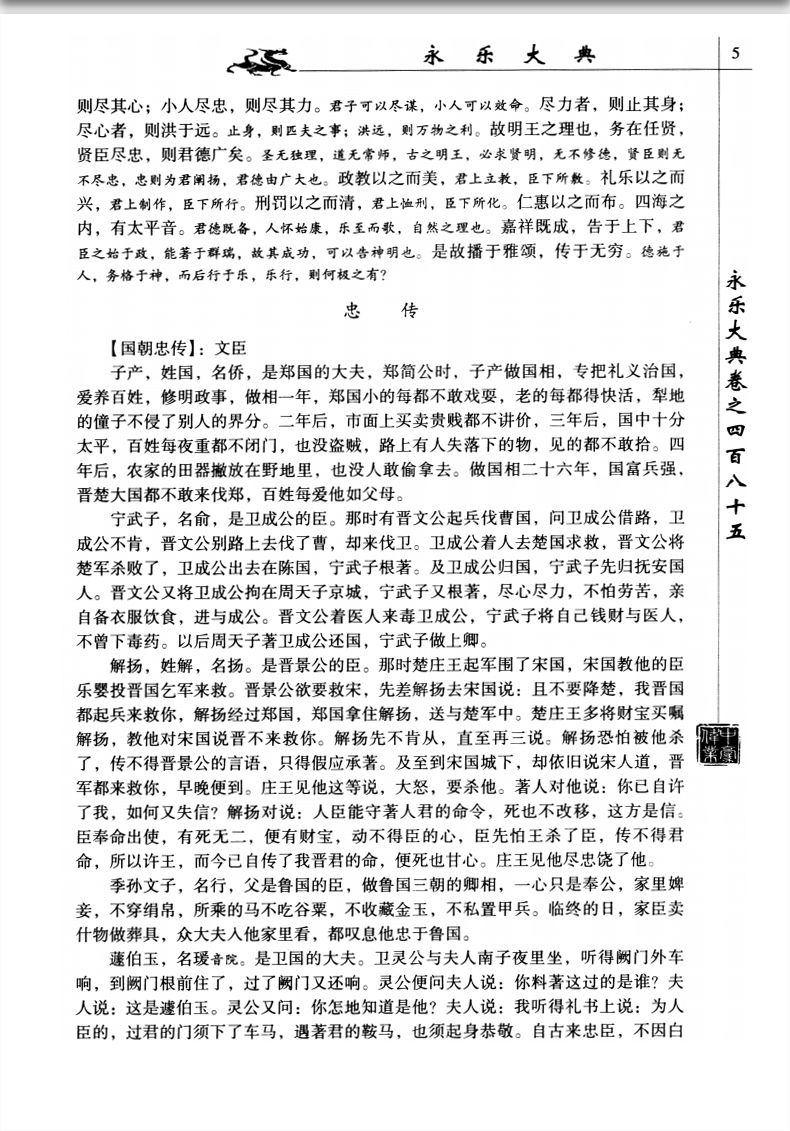 永乐大典精选 精装全4册 国学经典百科全书 中国古典历史书籍 古代大百科全书