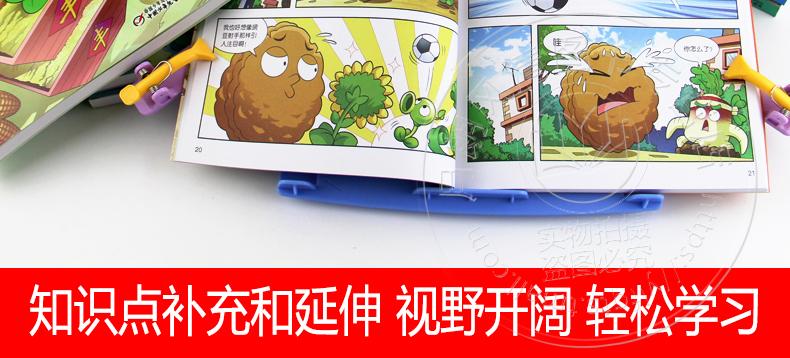 植物大战僵尸2成语漫画武器秘密之妙语连珠1-10册套装10册 校园漫画课外阅读成语接龙故事