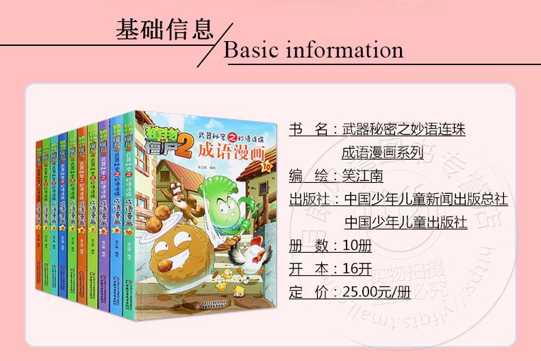 植物大战僵尸2成语漫画武器秘密之妙语连珠1-10册套装10册 校园漫画课外阅读成语接龙故事