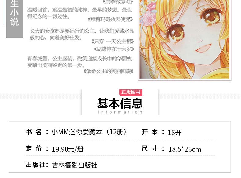 意林小小姐系列小说迷你爱藏本1-12全套12册 意林合订本女孩青春校园励志文学小说 小淑女