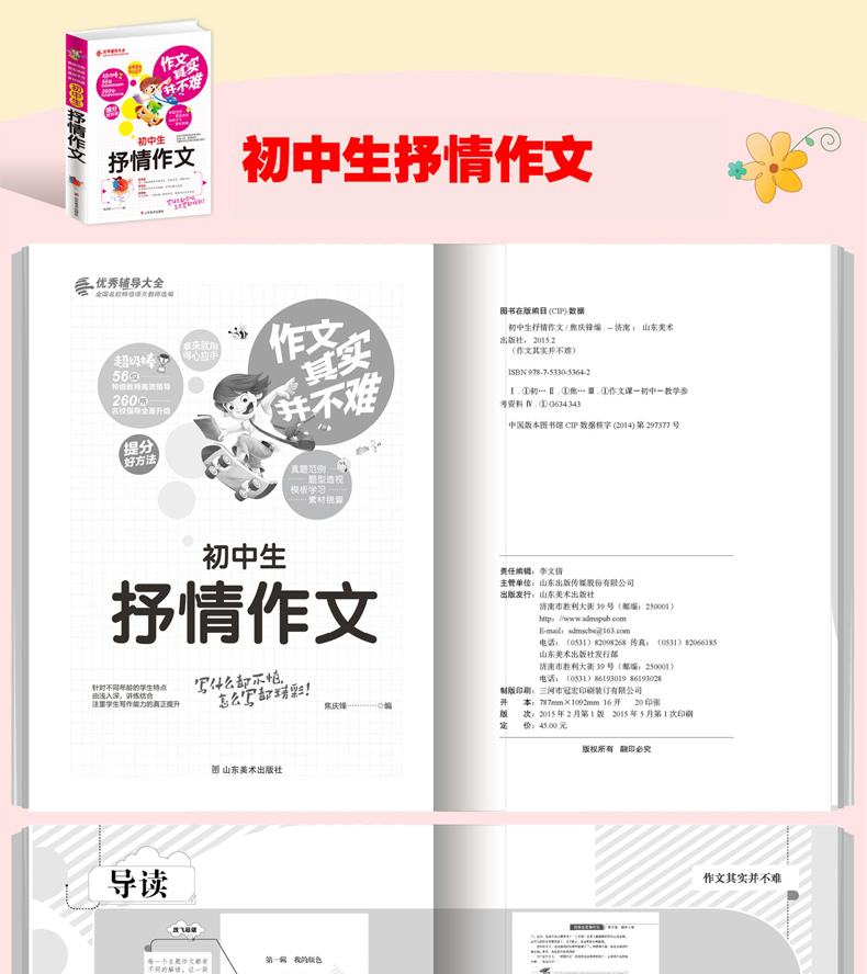 2019新版 作文其实并不难初中生抒情作文七年级通用素材锦囊题型模板学习真题范例由浅入深讲练