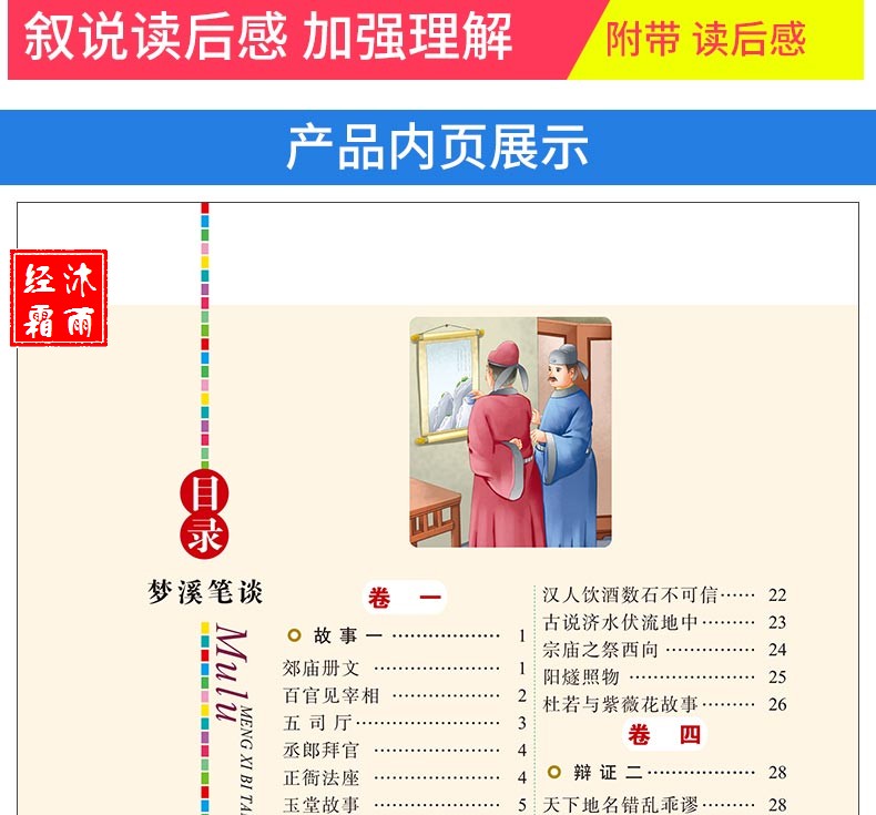 【同系列4本45元包邮】梦溪笔谈  人生必读书美绘插图版青少版名师点评 儿童文学中小学课外