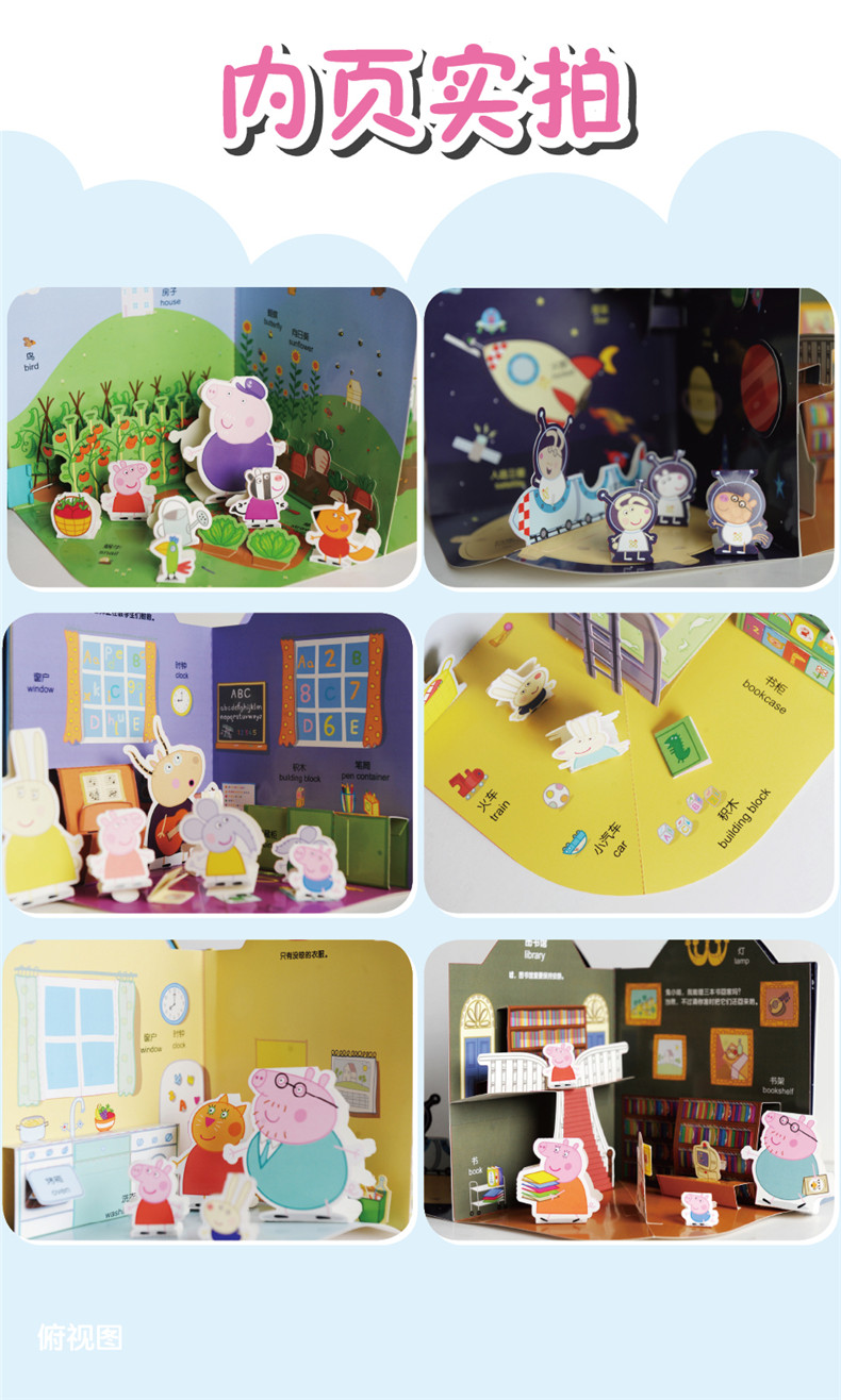 正版现货 小猪佩奇3D全景立体书全套4册 小猪佩琪中英文双语 3-4-5-6岁幼儿园宝宝儿