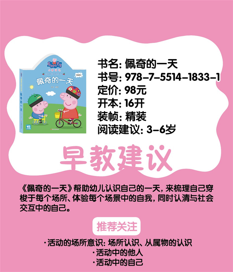 正版现货 小猪佩奇3D全景立体书全套4册 小猪佩琪中英文双语 3-4-5-6岁幼儿园宝宝儿