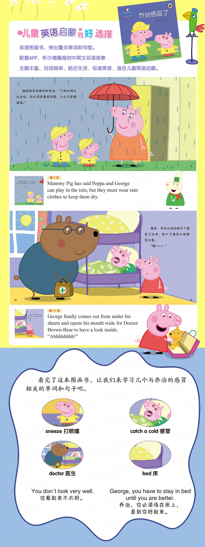正版 小猪佩奇动画故事书第二辑 全10册 儿童绘本 3-6岁儿童睡前故事书 动画中英文双语