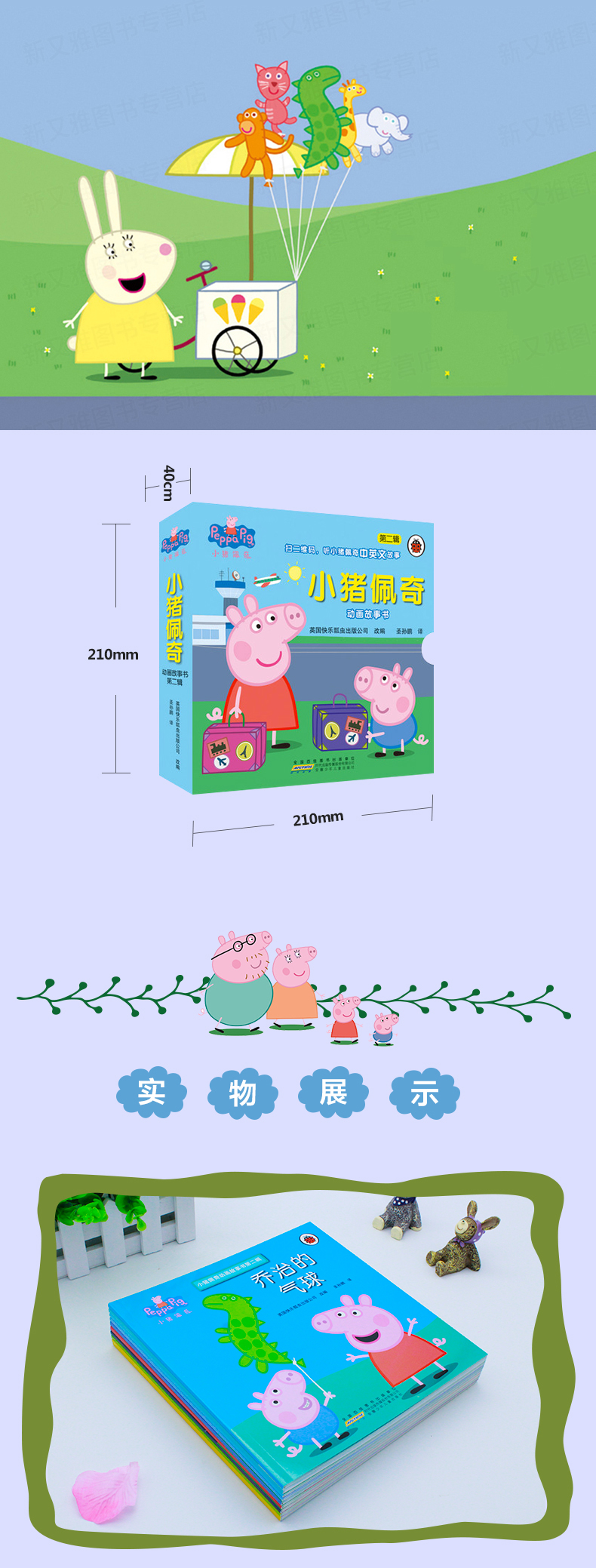 正版 小猪佩奇动画故事书第二辑 全10册 儿童绘本 3-6岁儿童睡前故事书 动画中英文双语