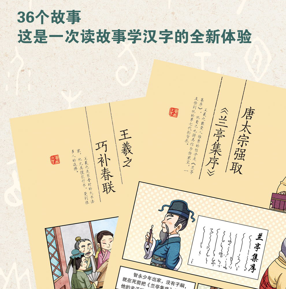 画给孩子的汉字故事 附《字课》小学生课外阅读书籍3-12岁幼儿识字启蒙早教互动书 汉字思维绘本故事