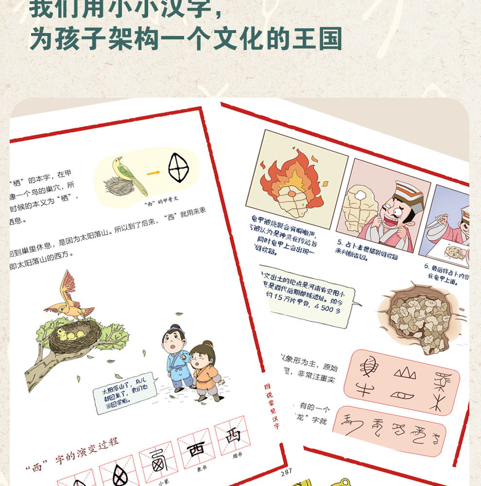 画给孩子的汉字故事 附《字课》小学生课外阅读书籍3-12岁幼儿识字启蒙早教互动书 汉字思维绘本故事