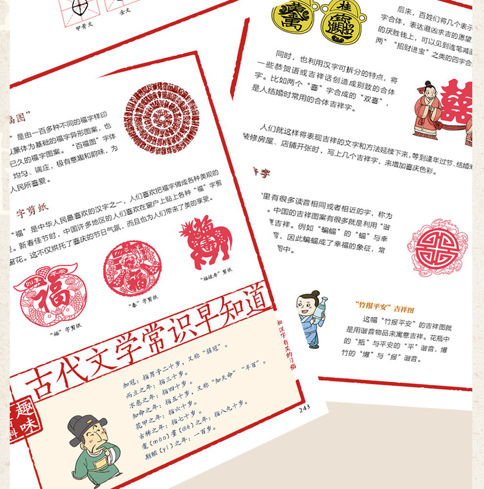 画给孩子的汉字故事 附《字课》小学生课外阅读书籍3-12岁幼儿识字启蒙早教互动书 汉字思维绘本故事