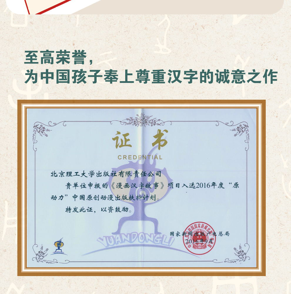 画给孩子的汉字故事 附《字课》小学生课外阅读书籍3-12岁幼儿识字启蒙早教互动书 汉字思维绘本故事