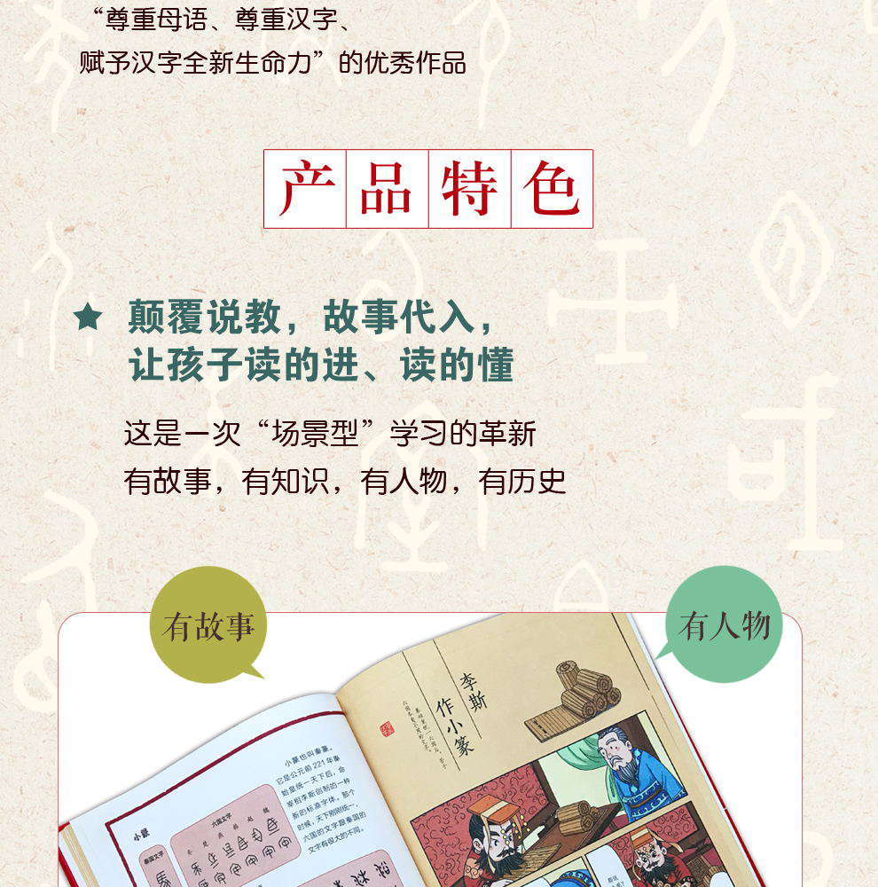 画给孩子的汉字故事 附《字课》小学生课外阅读书籍3-12岁幼儿识字启蒙早教互动书 汉字思维绘本故事