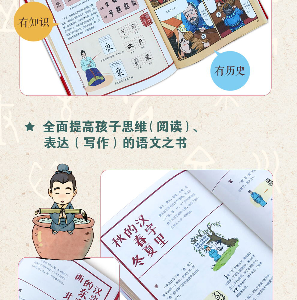 画给孩子的汉字故事 附《字课》小学生课外阅读书籍3-12岁幼儿识字启蒙早教互动书 汉字思维绘本故事