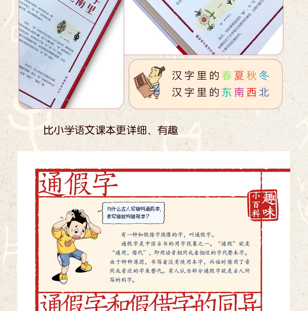 画给孩子的汉字故事 附《字课》小学生课外阅读书籍3-12岁幼儿识字启蒙早教互动书 汉字思维绘本故事