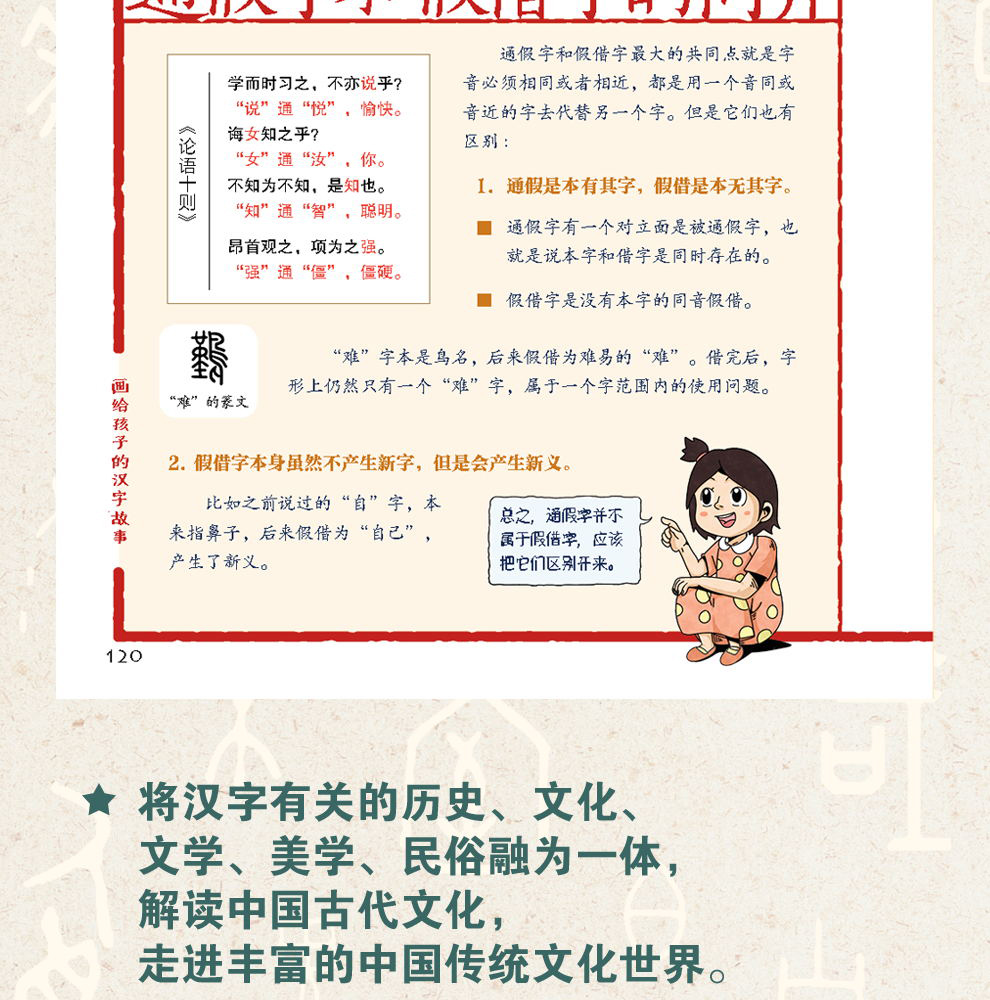 画给孩子的汉字故事 附《字课》小学生课外阅读书籍3-12岁幼儿识字启蒙早教互动书 汉字思维绘本故事
