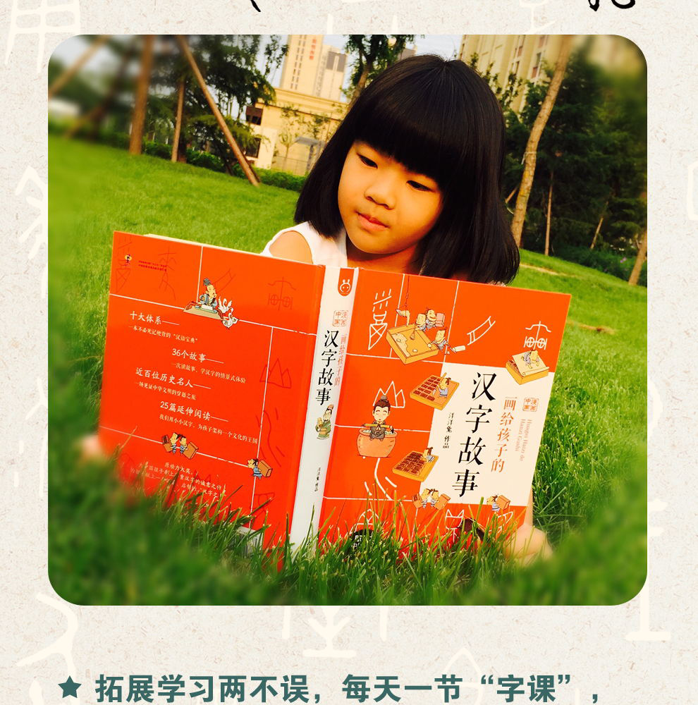 画给孩子的汉字故事 附《字课》小学生课外阅读书籍3-12岁幼儿识字启蒙早教互动书 汉字思维绘本故事