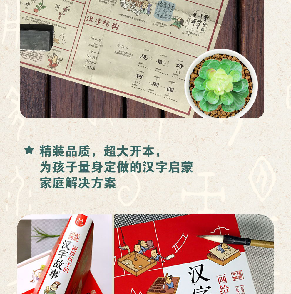 画给孩子的汉字故事 附《字课》小学生课外阅读书籍3-12岁幼儿识字启蒙早教互动书 汉字思维绘本故事