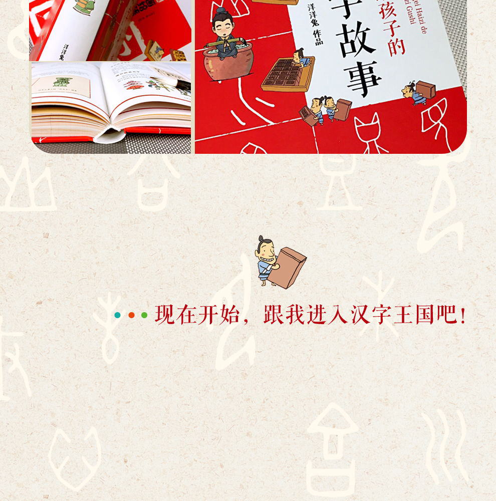画给孩子的汉字故事 附《字课》小学生课外阅读书籍3-12岁幼儿识字启蒙早教互动书 汉字思维绘本故事