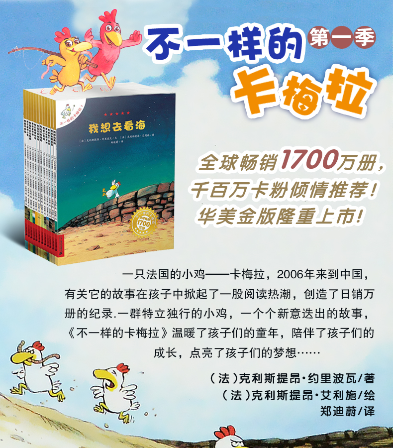 不一样的卡梅拉手绘本礼盒装（合辑第1季 第1-12册）赠卡梅拉公仔儿童图画故事绘本宝宝睡前故事书