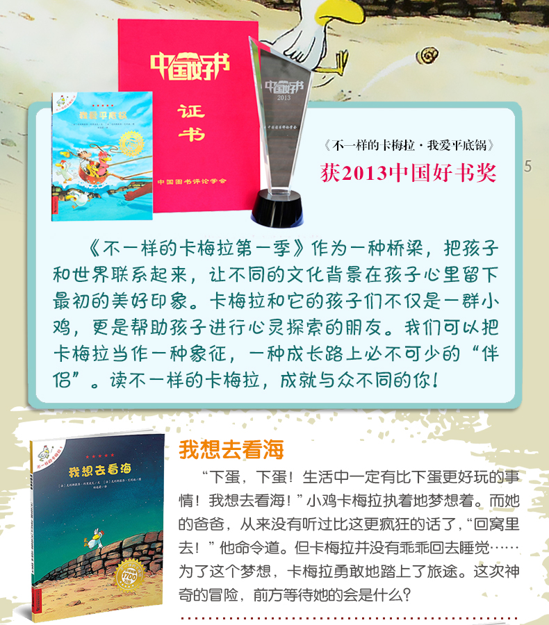 不一样的卡梅拉手绘本礼盒装（合辑第1季 第1-12册）赠卡梅拉公仔儿童图画故事绘本宝宝睡前故事书