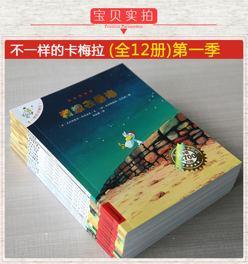 不一样的卡梅拉手绘本礼盒装（合辑第1季 第1-12册）赠卡梅拉公仔儿童图画故事绘本宝宝睡前故事书