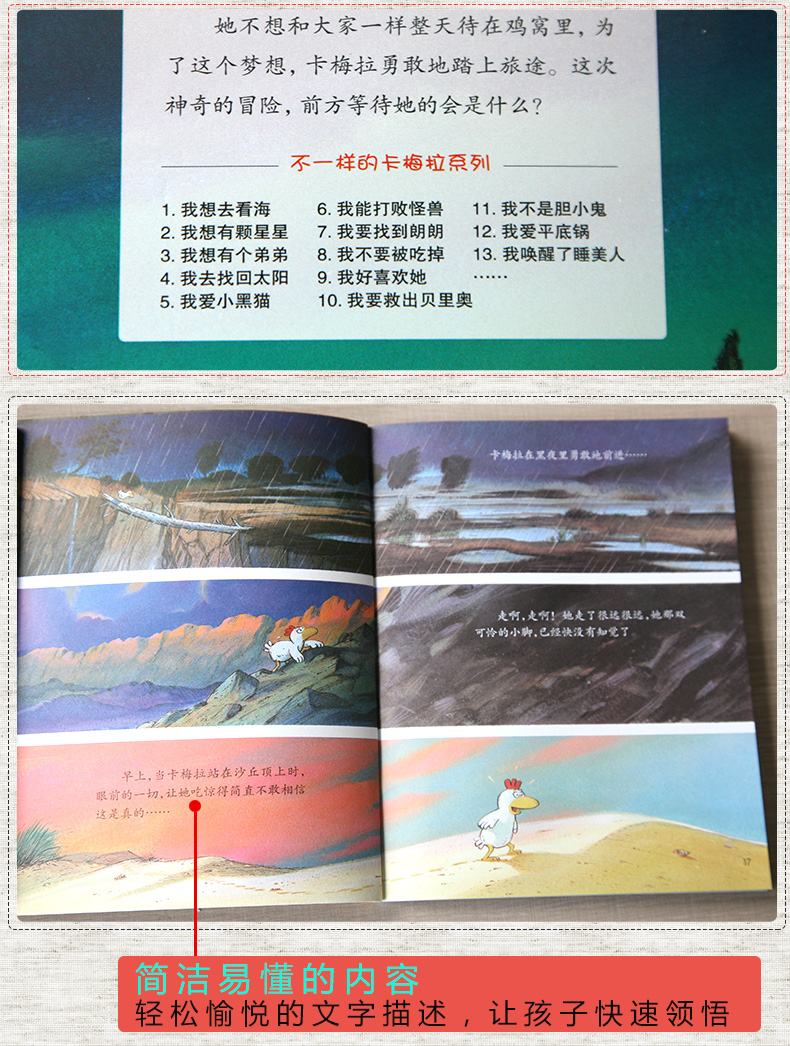 不一样的卡梅拉手绘本礼盒装（合辑第1季 第1-12册）赠卡梅拉公仔儿童图画故事绘本宝宝睡前故事书