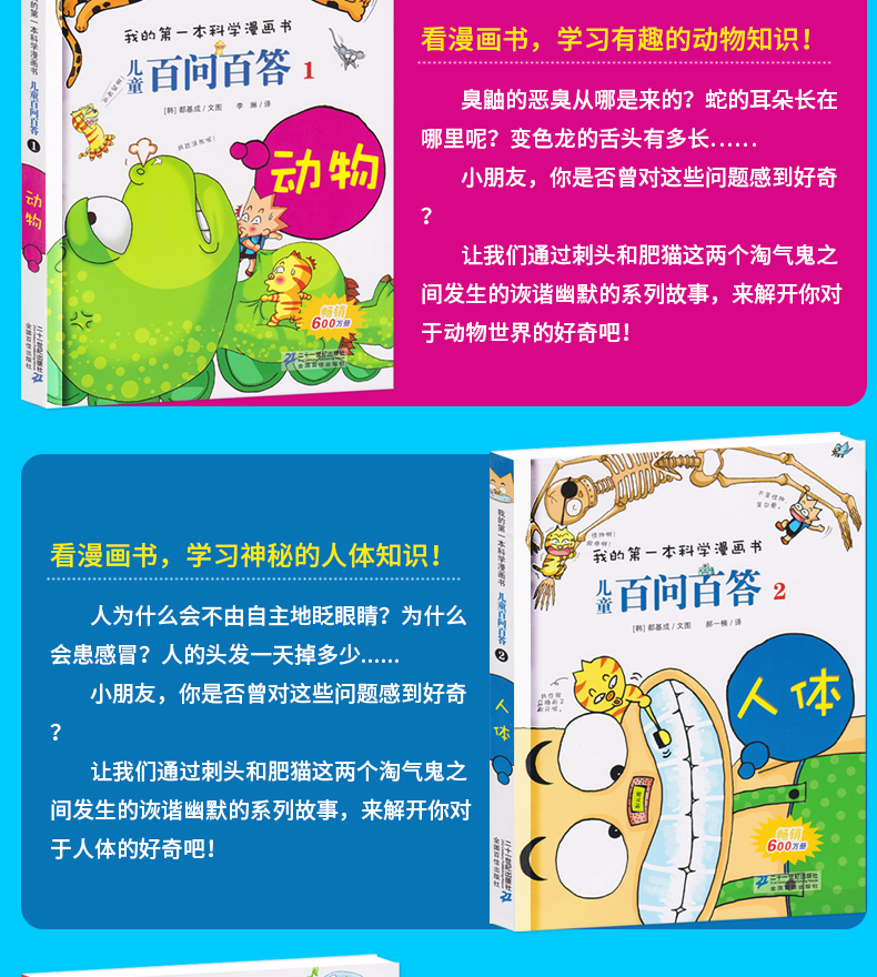 科学漫画书儿童百问百答1-2-3-4-5共五册百科全书十万个为什么学习有趣宇宙知识中国儿童百问百答