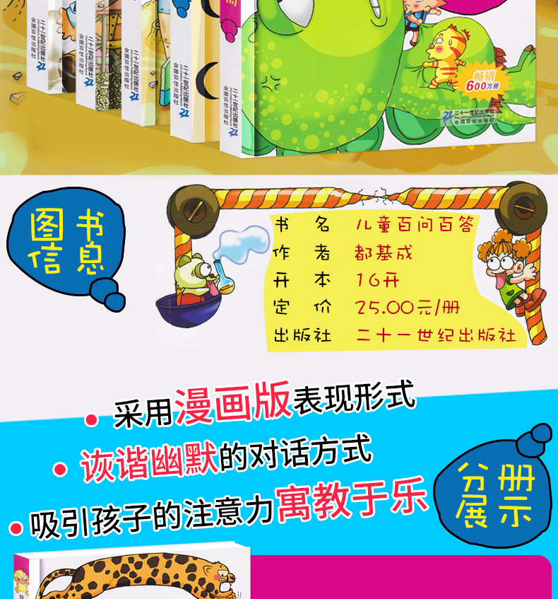 科学漫画书儿童百问百答1-2-3-4-5共五册百科全书十万个为什么学习有趣宇宙知识中国儿童百问百答