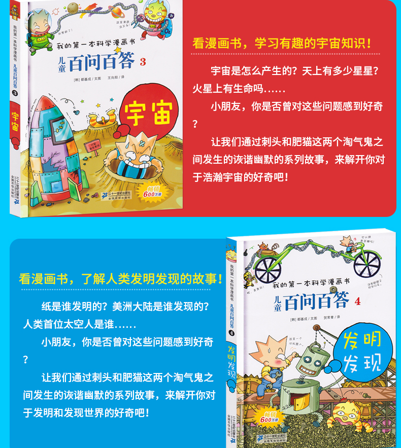 科学漫画书儿童百问百答1-2-3-4-5共五册百科全书十万个为什么学习有趣宇宙知识中国儿童百问百答