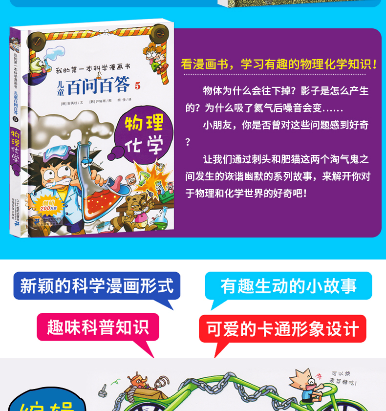 科学漫画书儿童百问百答1-2-3-4-5共五册百科全书十万个为什么学习有趣宇宙知识中国儿童百问百答